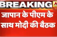 Meeting Between PM Modi And Japanese PM To Be Held In Guwahati: Sources | ABP News